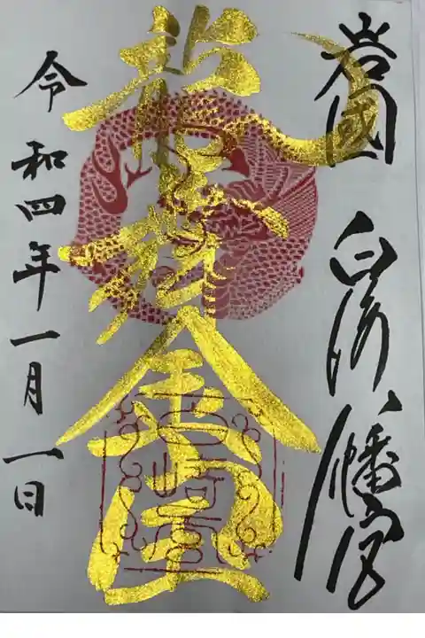 白崎八幡宮の御朱印