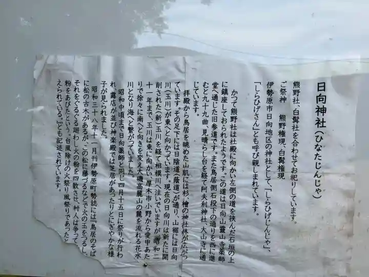 日向神社(神奈川県)