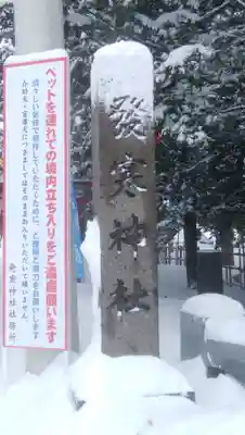 発寒神社のその他建物