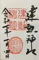 建勲神社(京都府)