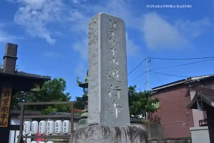 時宗総本山 遊行寺(正式:清浄光寺)(神奈川県)