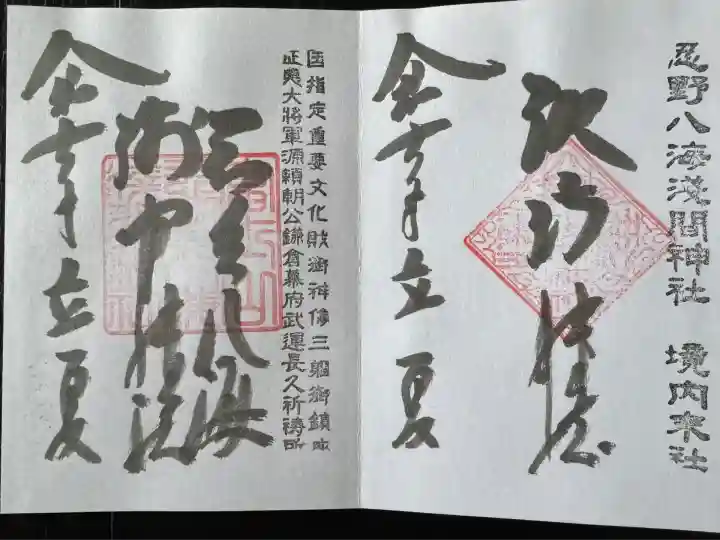 淺間神社(忍野八海)(山梨県)