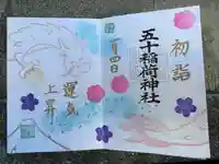 五十稲荷神社(栄寿稲荷神社)(東京都)