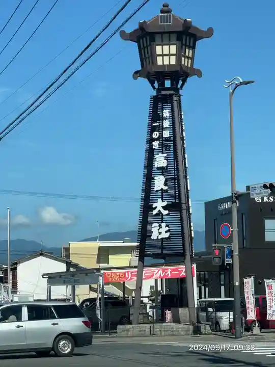 高良大社(福岡県)