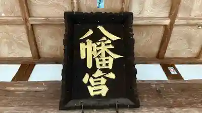 川田八幡神社(徳島県)