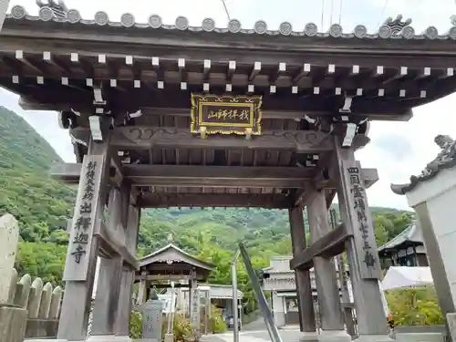 出釋迦寺(香川県)