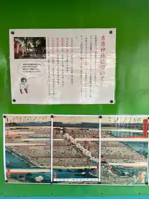 吉原神社(東京都)