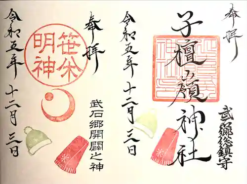 子檀嶺神社(長野県)