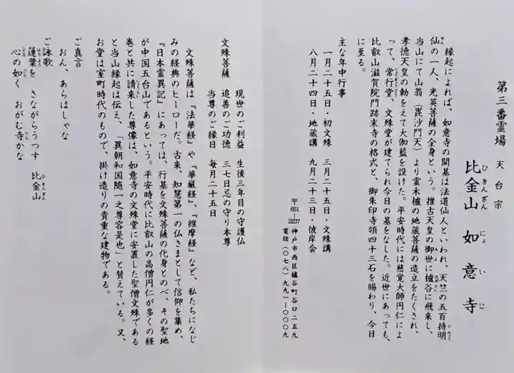 如意寺(兵庫県)