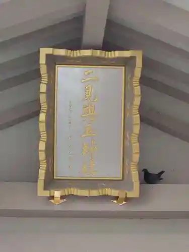 二見興玉神社(三重県)