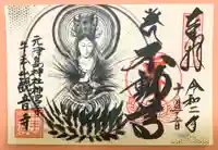 牛玉山観音寺の御朱印