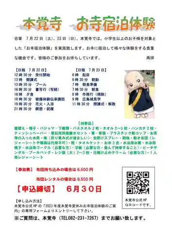 広布山　本覚寺(広島県)