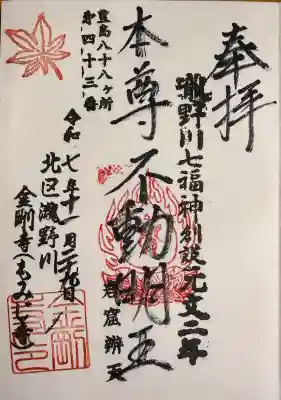 金剛寺(東京都)