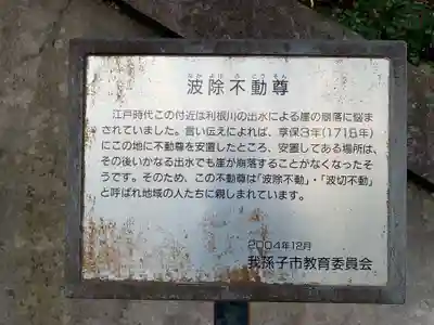 波除不動尊(千葉県)