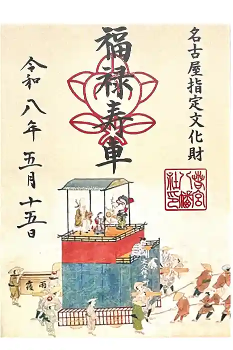 若宮八幡社の御朱印