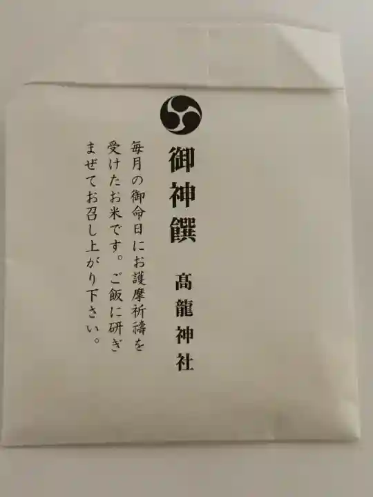 高龍神社(新潟県)