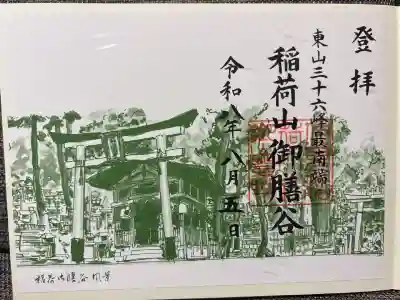見開きイラスト御朱印

御膳谷奉拝所のみでの頒布