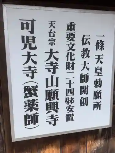 願興寺の御朱印