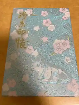 町田天満宮の御朱印帳