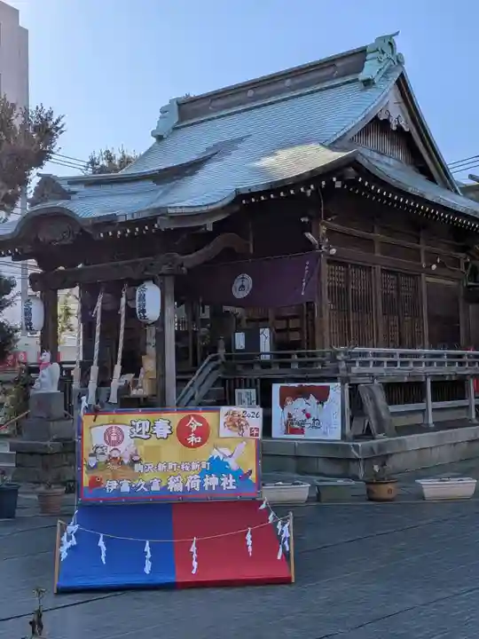 久富稲荷神社(東京都)