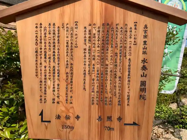 圓明院(千葉県)