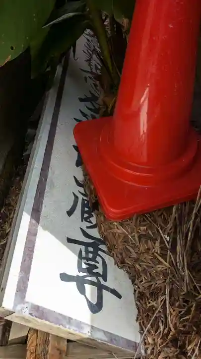 震災観音堂のその他建物