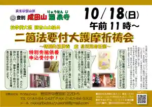 成田山瀧泉寺のその他建物 2020年10月18日(日)〜(2020年09月29日(火) 22時30分43秒投稿)