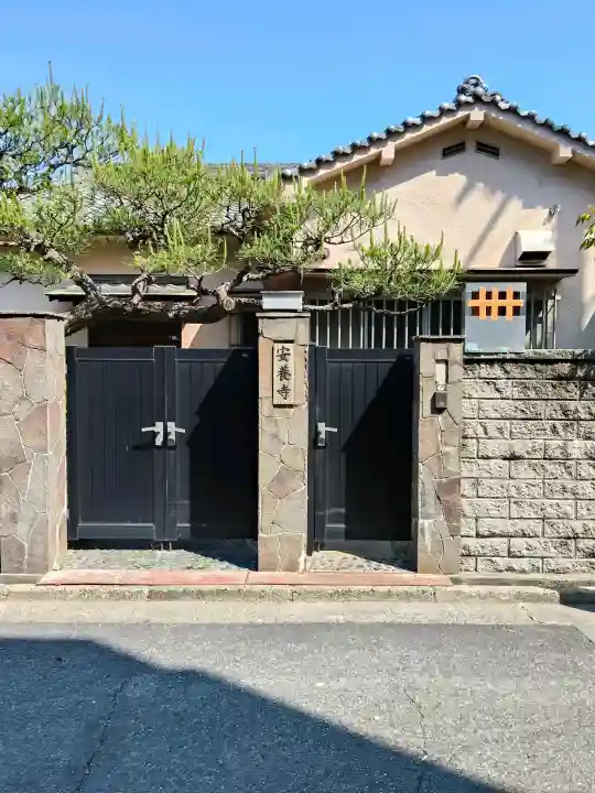 安養寺(大阪府)