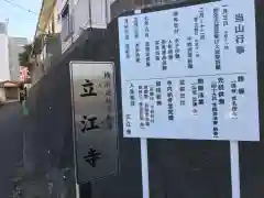 立江寺の建物その他