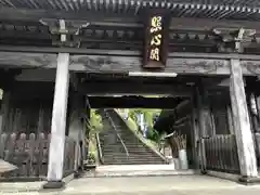 鉄城山 全長寺の山門