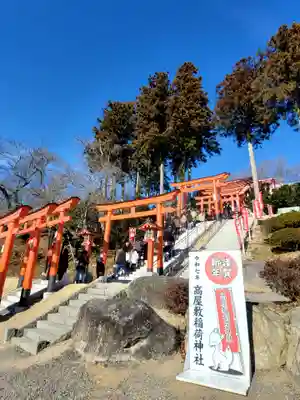 高屋敷稲荷神社(福島県)