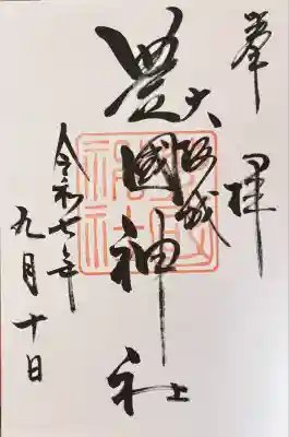 豊國神社(大阪府)