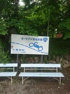 小鹿神社のその他建物