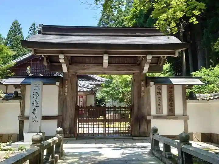 浄蓮華院の山門・神門