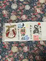 大鏑神社(福島県)