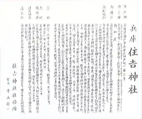 兵庫住吉神社の歴史