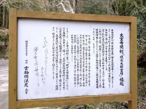 菅生山 大宝寺(愛知県)