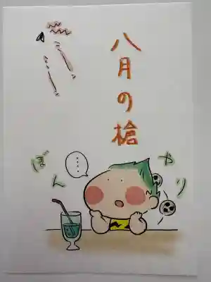 賀茂別雷神社(栃木県)