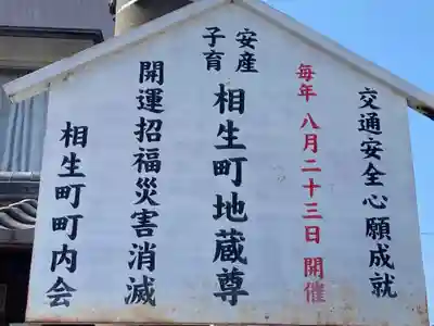 相生町地蔵尊の御朱印