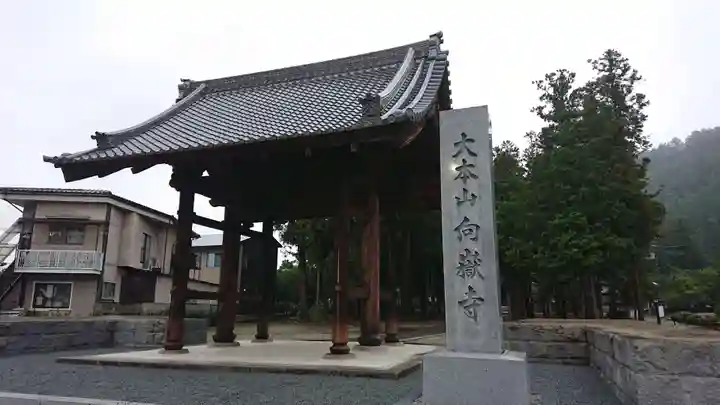 向嶽寺のその他建物