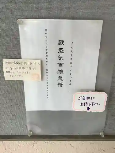 大井神社（如意）のお守り