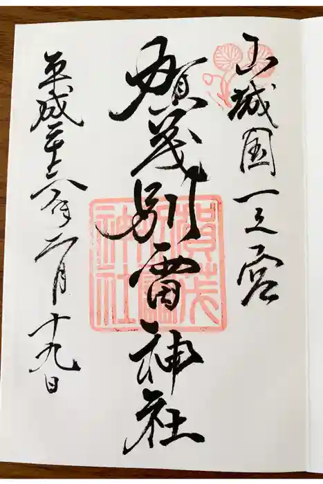 賀茂別雷神社（上賀茂神社）の御朱印