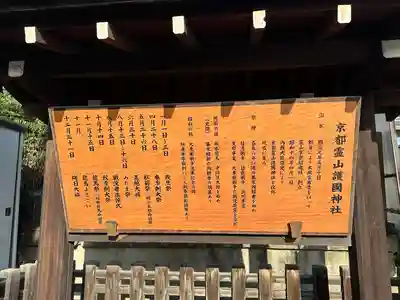 京都霊山護國神社(京都府)