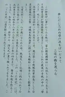 富山縣護國神社(富山県)