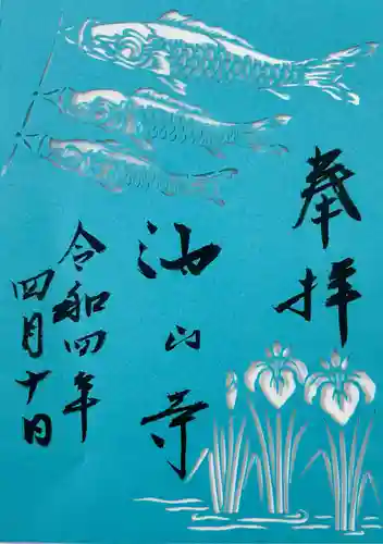 目の霊山　油山寺の御朱印