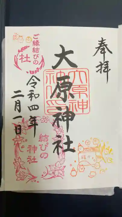 大宮・大原神社(千葉県)