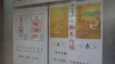 駒込天祖神社のその他建物