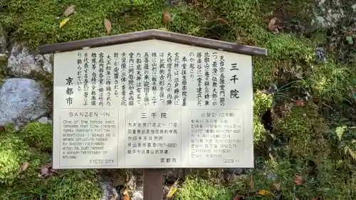 三千院門跡(京都府)