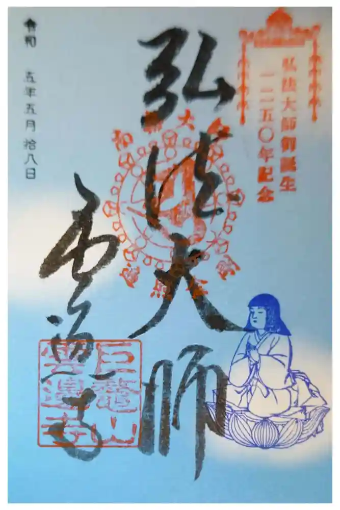 雲辺寺の御朱印