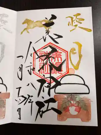 美幌神社の御朱印 2026年01月